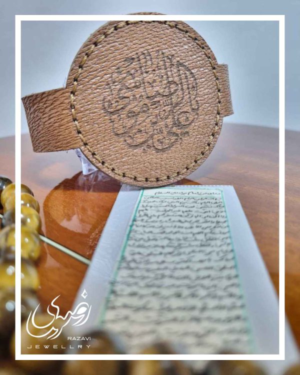 بازوبند گرد حرز امام جواد نوشته شده روی پوست آهو - جواهری رضوی