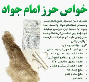 خرید حرز امام جواد خواص - جواهری رضوی