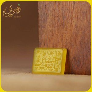 نگین تک شرف الشمس یا حسین - جواهری رضوی