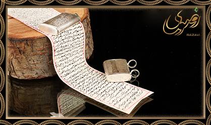 بهترین وقت نوشتن حرز امام جواد - جواهری رضوی