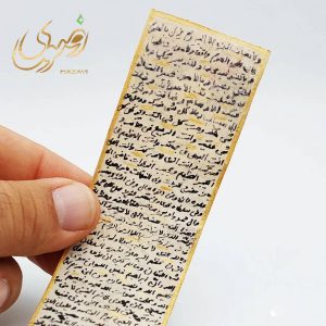 بهترین وقت نوشتن حرز امام جواد و آداب نوشتن حرز امام جواد - جواهری رضوی