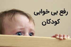 فواید حرز امام جواد برای نوزاد و رفع بی خوابی - جواهری رضوی