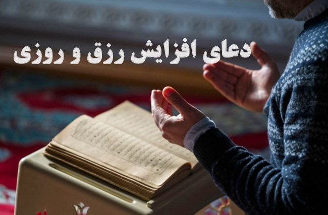 دعای رزق امام جواد برای رفع مشکلات مالی - جواهری رضوی