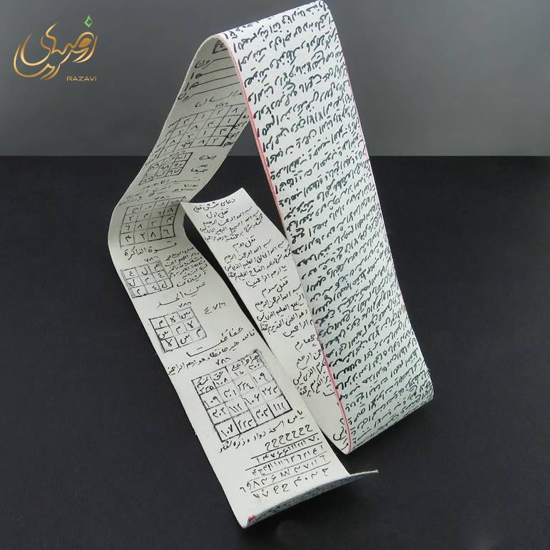 دعای سریع الاجابه حرز امام جواد - جواهری رضوی