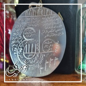 لوح نقره عین علی علیه السلام - جواهری رضوی