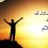 بهترین دعا برای رزق و روزی - جواهری رضوی